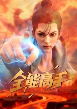 Toàn Năng Cao Thủ Toàn Năng Cao Thủ