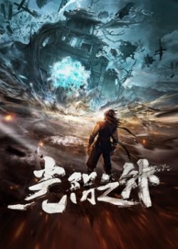 Quang Âm Chi Ngoại