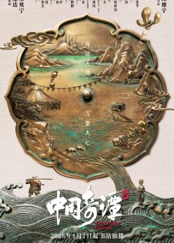 Trung Quốc Kỳ Đàm Phần 2