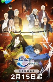 Nhất Nhân Chi Hạ: Tú Thiết Trọng Hiện Nhất Nhân Chi Hạ: Tú Thiết Trọng Hiện