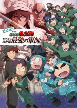 Nintama Rantarou Movie Dokutake Ninja Tai Saikyou no Gunshi