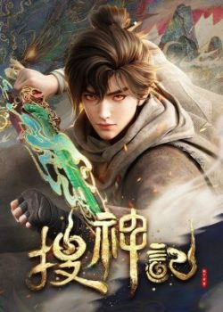 Sưu Thần Ký Sưu Thần Ký