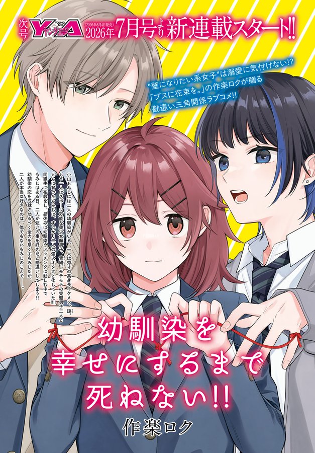 Tin Nóng: Mangaka Roku Sakura Tái Xuất Với Dự Án Manga Hoàn Toàn Mới Vào Ngày 4 Tháng 6!