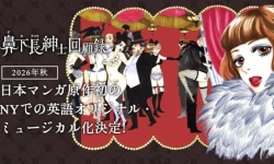 Từ Trang Truyện Lên Sân Khấu: Manga Khét Tiếng ‘Memoirs of Amorous Gentlemen’ Sắp Trở Thành Nhạc Kịch Tại New York!